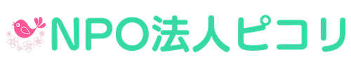 NPO法人ピコリ